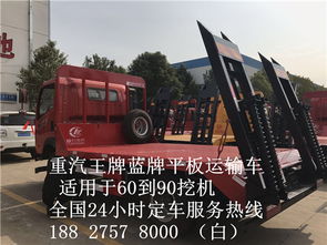 蓝牌平板运输车哪家强？重汽王牌厂家直供，现车优惠不容错过！
